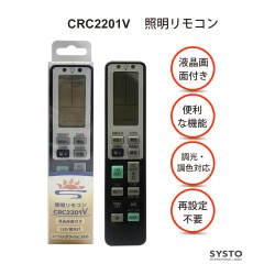 SYSTO丨CRC2201V Lighting Replacement Remote Control for 11 Brand in Japan Market