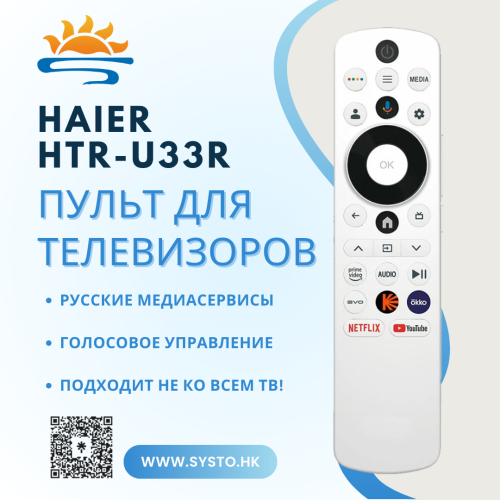 Haier HTR-U33R с Кинопоиск голосовой Smart пульт