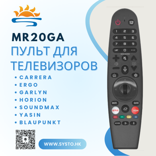 Пульт MR20GA (AKB76036902) для телевизора Horion, Ergo, YASIN