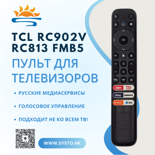 Пульт RC813 FMB5 (RC902V FMB5) для TCL голосовой для ТВ