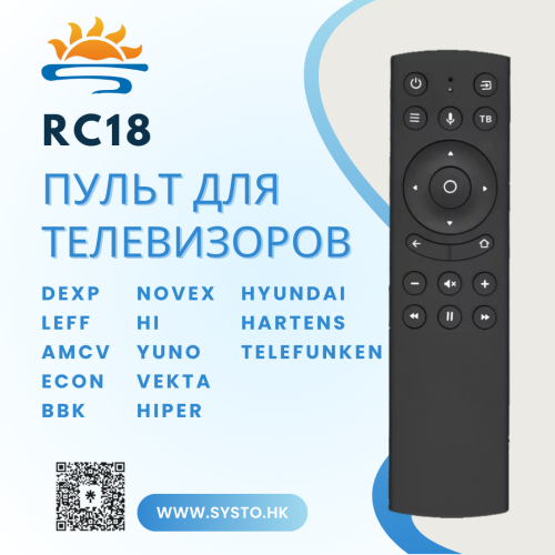 Пульт VOICE RC18 для разных Smart телевизоров