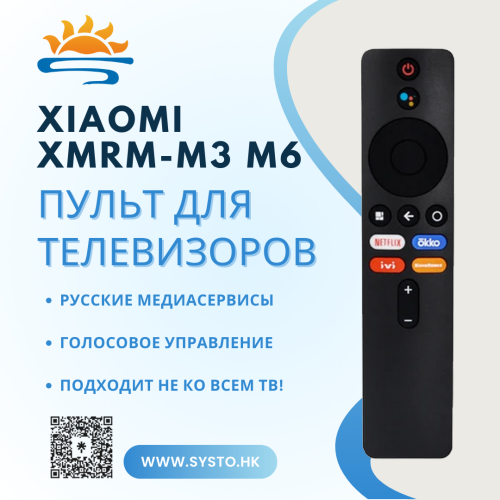 Голосовой пульт XMRM-M3, XMRM-M6 для XIAOMI телевизоров MI TV, Android TV BOX, Stick